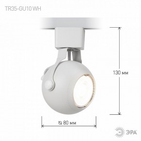 Светильник на штанге Эра  TR35-GU10 WH в Воткинске - votkinsk.ok-mebel.com | фото 7