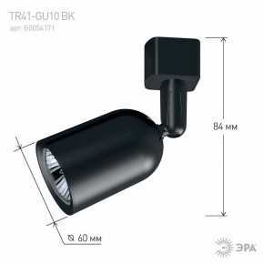 Светильник на штанге Эра  TR41-GU10 BK в Воткинске - votkinsk.ok-mebel.com | фото 9