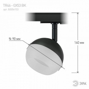 Светильник на штанге Эра  TR46 - GX53 BK в Воткинске - votkinsk.ok-mebel.com | фото 8