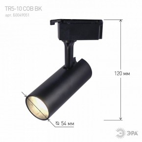 Светильник на штанге Эра  TR5-10 COB BK в Воткинске - votkinsk.ok-mebel.com | фото 5