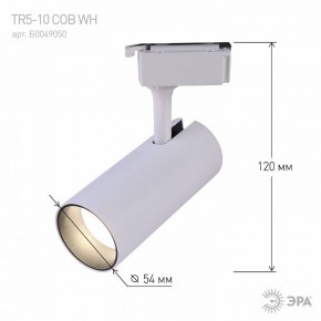 Светильник на штанге Эра  TR5-10 COB WH в Воткинске - votkinsk.ok-mebel.com | фото 5