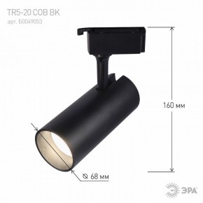 Светильник на штанге Эра  TR5-20 COB BK в Воткинске - votkinsk.ok-mebel.com | фото 5