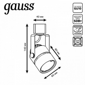 Светильник на штанге Gauss Track Light TR003 в Воткинске - votkinsk.ok-mebel.com | фото 6