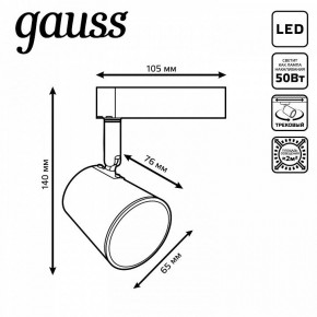 Светильник на штанге Gauss Track Light TR052 в Воткинске - votkinsk.ok-mebel.com | фото 6