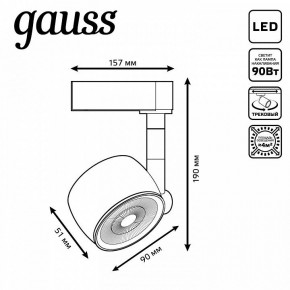 Светильник на штанге Gauss Track Light TR054 в Воткинске - votkinsk.ok-mebel.com | фото 6