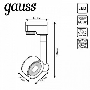 Светильник на штанге Gauss Track Light TR056 в Воткинске - votkinsk.ok-mebel.com | фото 6