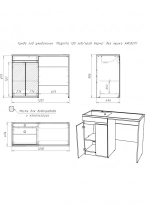Тумба под умывальник "Magenta 120 лев/прав Норма" без ящика АЙСБЕРГ (DA1659T) в Воткинске - votkinsk.ok-mebel.com | фото 5