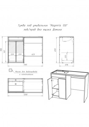 Тумба под умывальник "Magenta 120" лев/прав без ящика Домино (DD4213T) в Воткинске - votkinsk.ok-mebel.com | фото 6