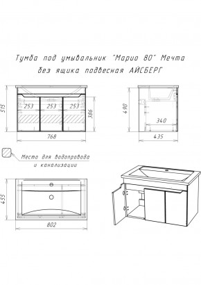 Тумба под умывальник "Maria 80" Мечта без ящика подвесная АЙСБЕРГ (DM2326T) в Воткинске - votkinsk.ok-mebel.com | фото 12