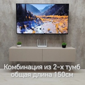 Тумба подвесная под ТВ LINES MTV1-MA 750 Бежевый (Леда-М 10.1.5) в Воткинске - votkinsk.ok-mebel.com | фото 8
