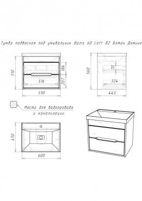 Тумба подвесная под умывальник "Bazis 60" Loft В2 Бетон Домино (DL5601T) в Воткинске - votkinsk.ok-mebel.com | фото 2