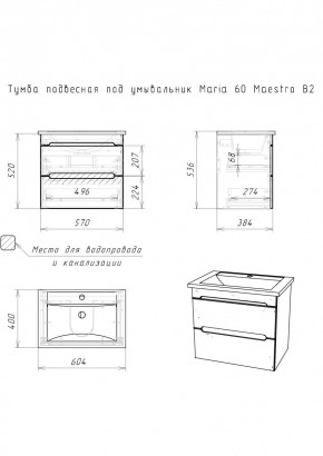 Тумба подвесная под умывальник "Maria 60" Maestro В2 Домино (DM3303T) в Воткинске - votkinsk.ok-mebel.com | фото 2