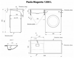 Умывальник над стиральной машиной "Paola Magenta-120" (левый) с кронштейном,без сифона в Воткинске - votkinsk.ok-mebel.com | фото 2