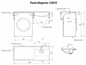 Умывальник над стиральной машиной "Paola Magenta-120" (правый) с кронштейном,без сифона в Воткинске - votkinsk.ok-mebel.com | фото 2