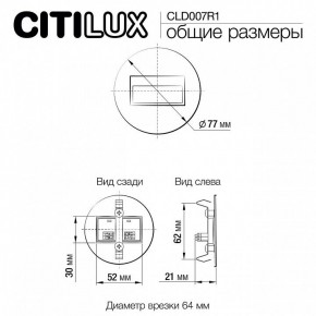 Встраиваемый светильник Citilux Скалли CLD007R1 в Воткинске - votkinsk.ok-mebel.com | фото 9
