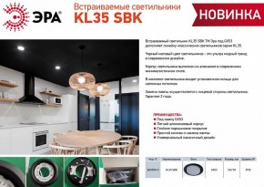 Встраиваемый светильник Эра KL35 SBK Б0055813 в Воткинске - votkinsk.ok-mebel.com | фото