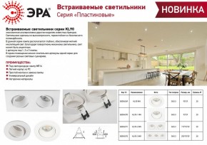 Встраиваемый светильник Эра KL90 WH Б0054369 в Воткинске - votkinsk.ok-mebel.com | фото 3