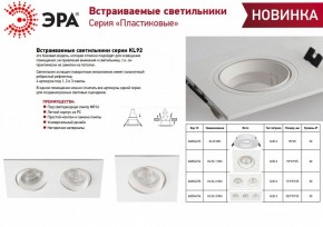 Встраиваемый светильник Эра KL92 WH Б0054373 в Воткинске - votkinsk.ok-mebel.com | фото 4