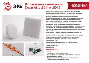 Встраиваемый светильник Эра LED панель Б0054324 в Воткинске - votkinsk.ok-mebel.com | фото 2