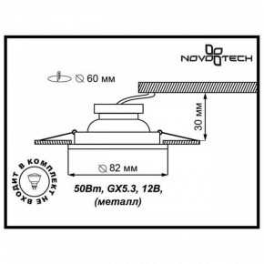 Встраиваемый светильник Novotech Classic 369702 в Воткинске - votkinsk.ok-mebel.com | фото 3